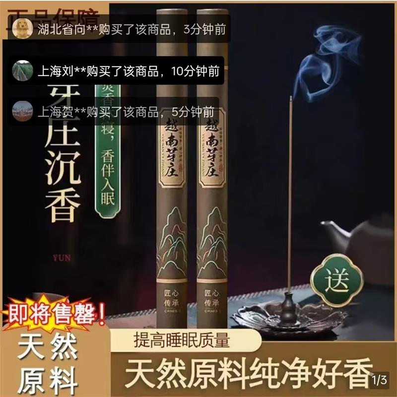 越南芽庄沉香天然原料老山檀香