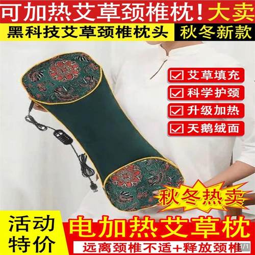 电热艾草枕头家用颈椎热敷枕理疗
