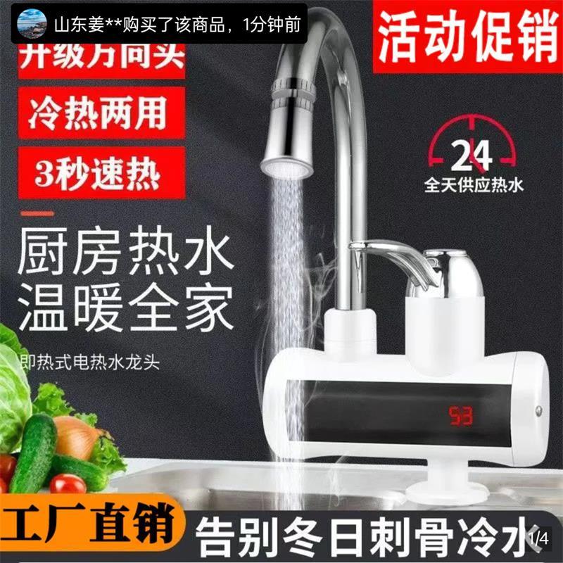 【电热水龙头】即热式家用热水器
