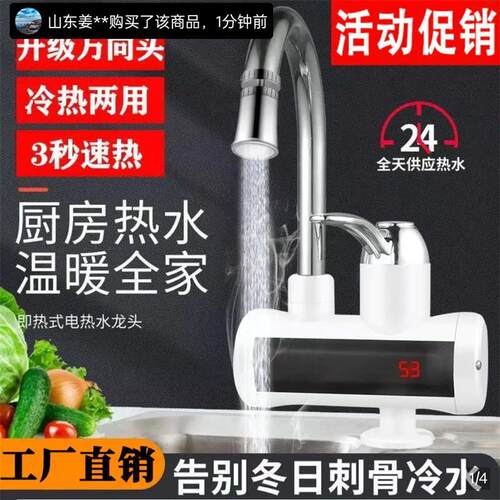 【电热水龙头】即热式家用热水器