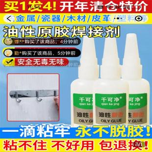 千可净油性原胶不须归强力万能胶金属焊接剂粘的牢粘鞋子补鞋胶水