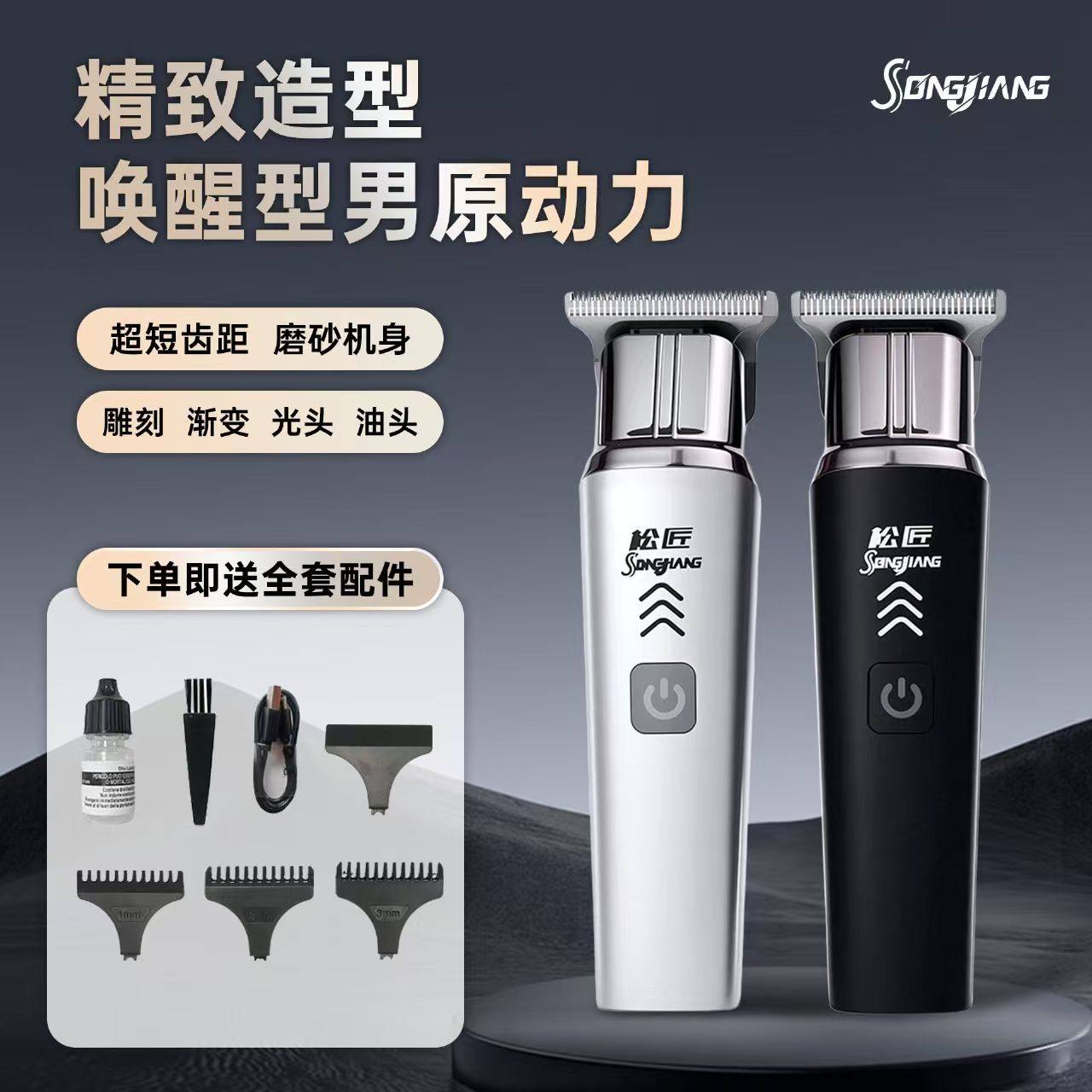 松匠多功能理发器电推剪油头雕刻