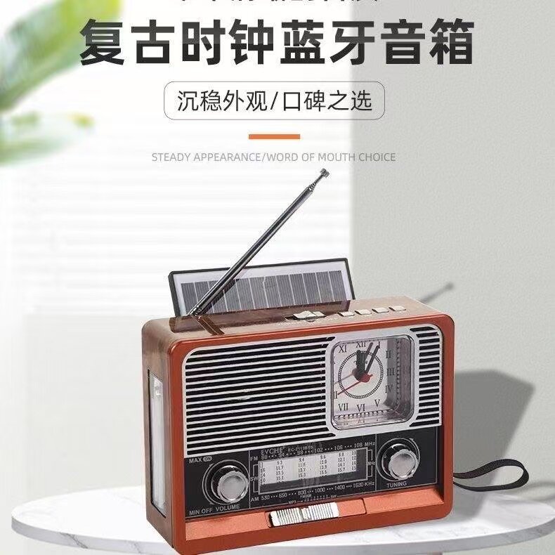 复古时钟蓝牙音箱太阳能收音机