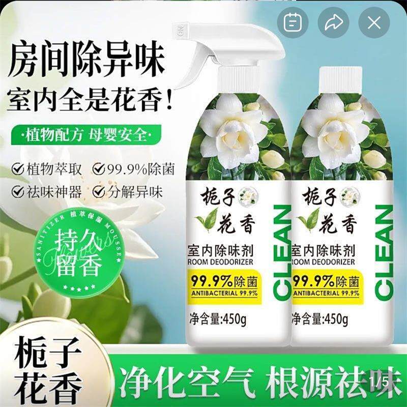 室内除味剂栀子花香空气清新剂