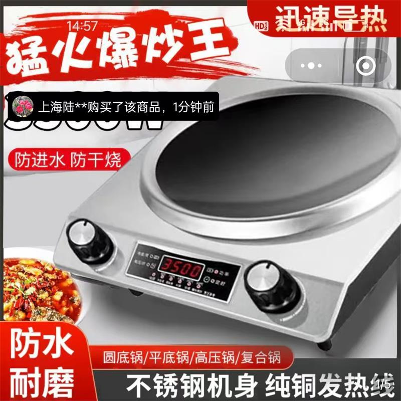 德国凹面电磁炉猛火爆炒王大功率
