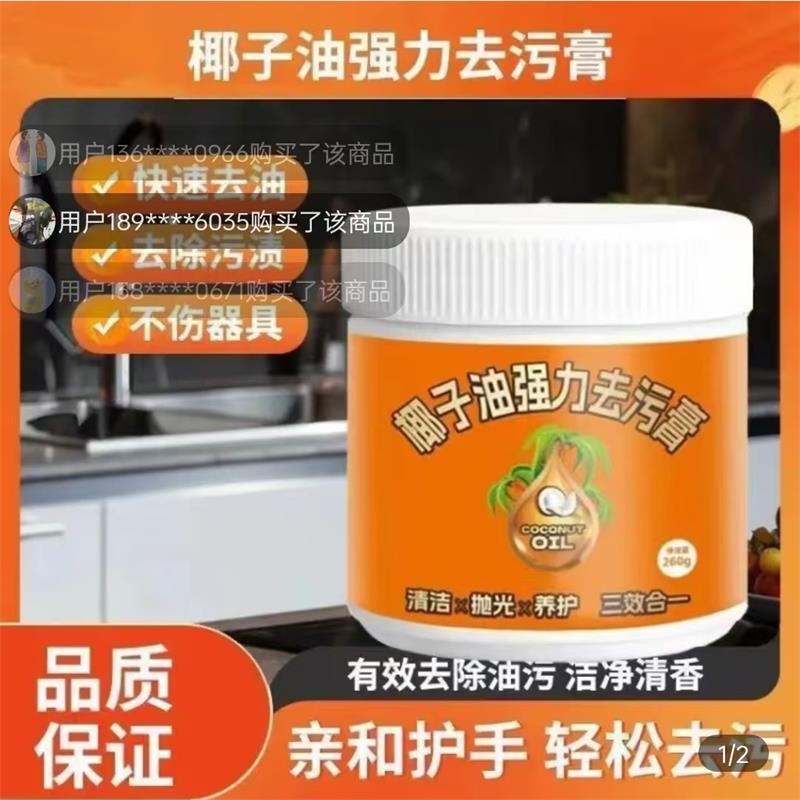 椰子油地板抛光家用瓷砖清洁膏
