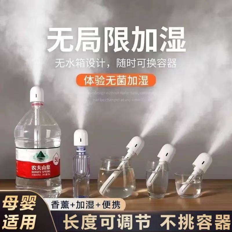 矿泉水瓶加湿器卧室家用空气喷雾
