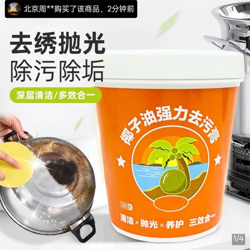 居美红椰子油强力去污膏去锈抛光