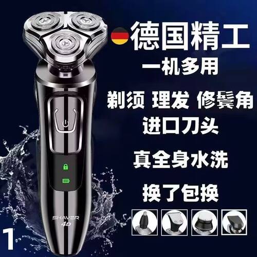 德国进口三刀头电动剃须刀充电式