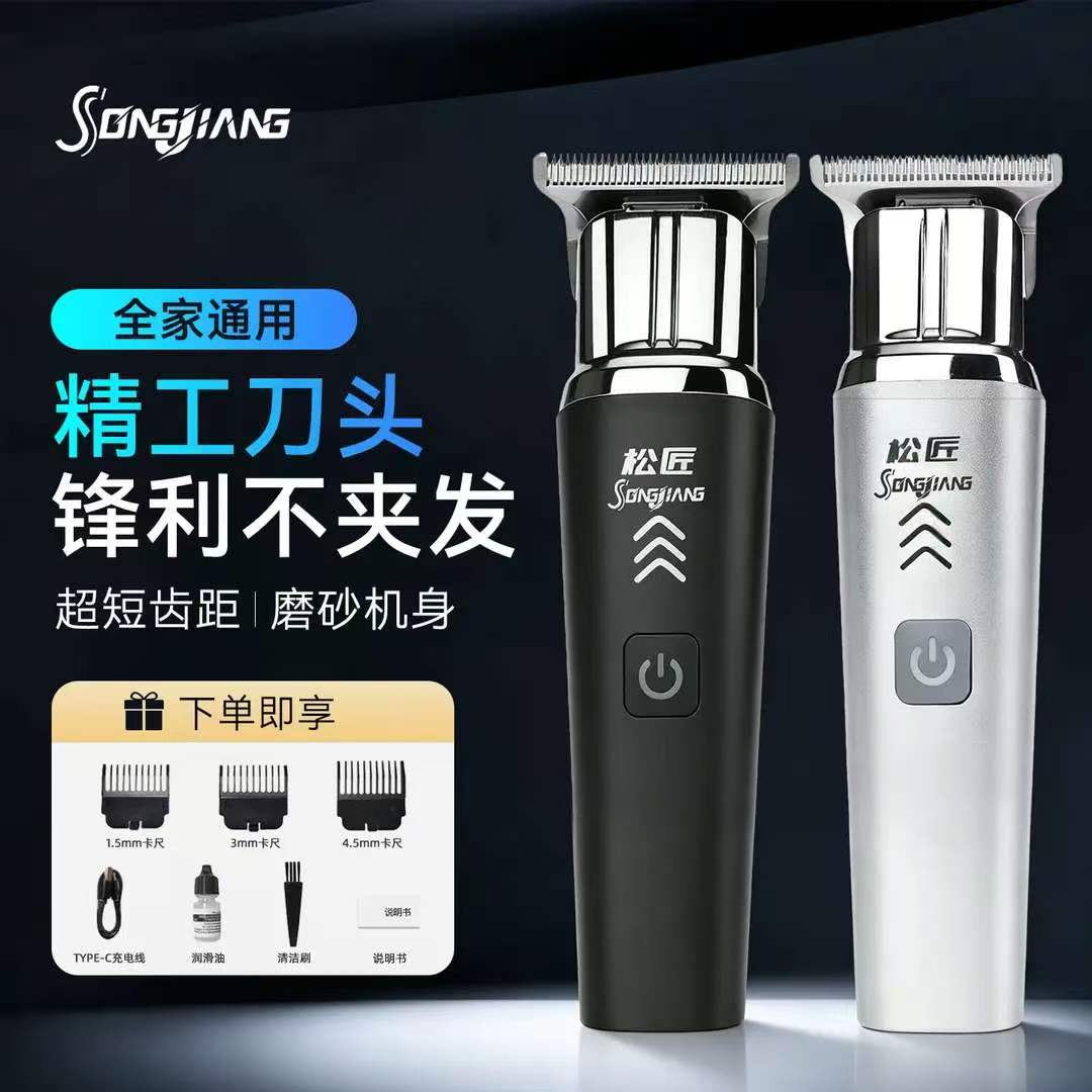 芸菲汇松匠正品理发器充电式专业电推剪发廊专用油头雕刻电动推子