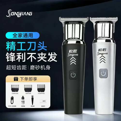 松匠正品理发器充电式专业电推剪
