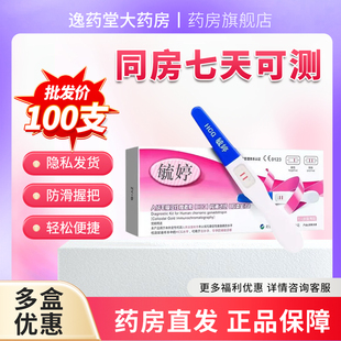 毓婷验孕棒早早孕精准高精度试纸次日hcg检测怀孕笔条女官方正品