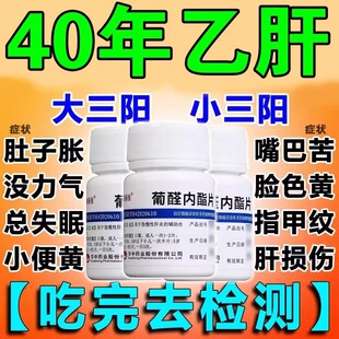 乙肝抗病毒药急慢性肝炎乙肝大小三阳转阴h肝脏排毒养肝护肝药
