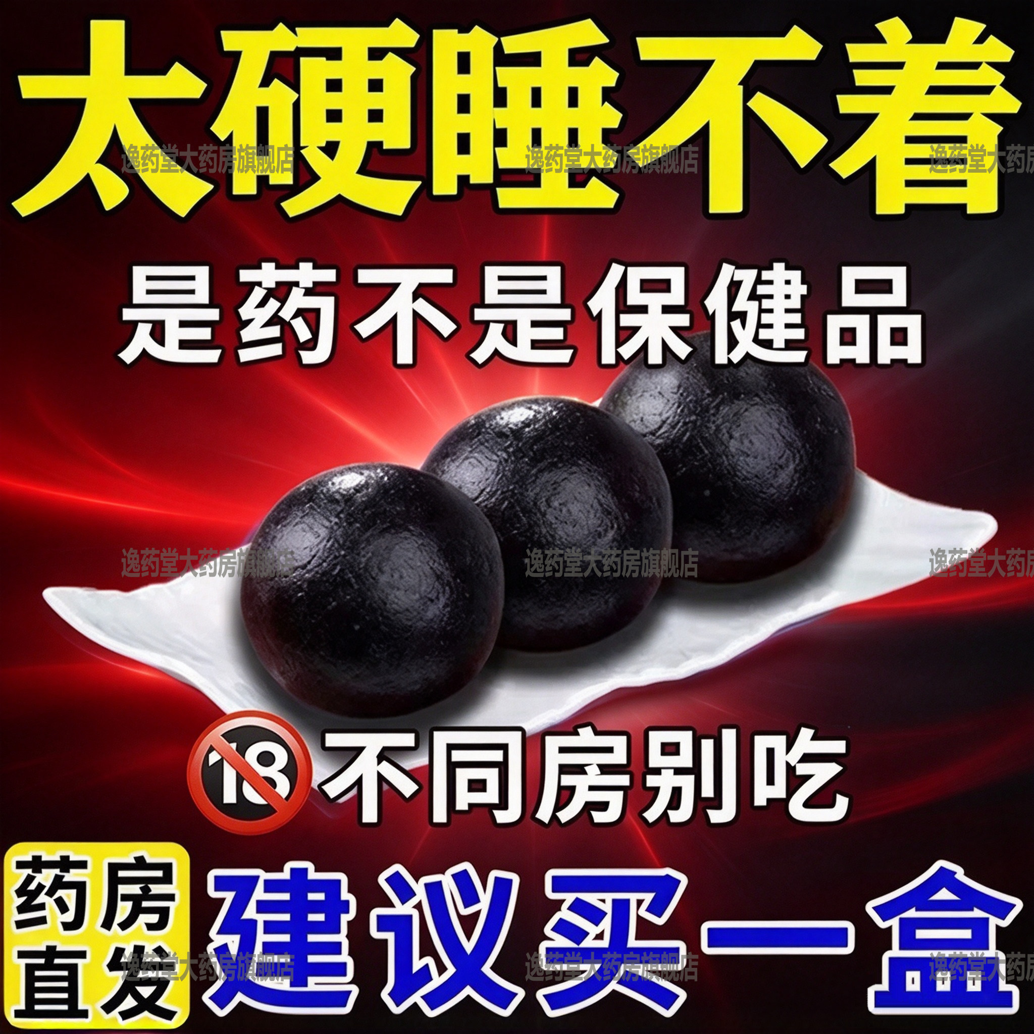 壮腰健肾中药丸补肾大蜜丸壮阳药增长增大延时射精无力持久不射药