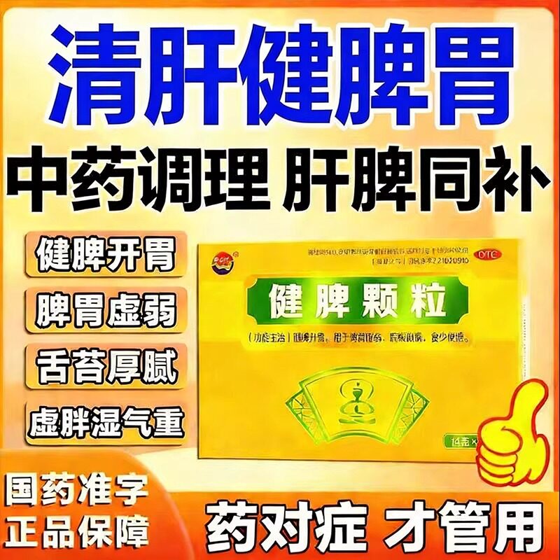 健脾颗粒官方正品阿里大药房健脾开胃脘腹胀满调理脾胃搭减肥药