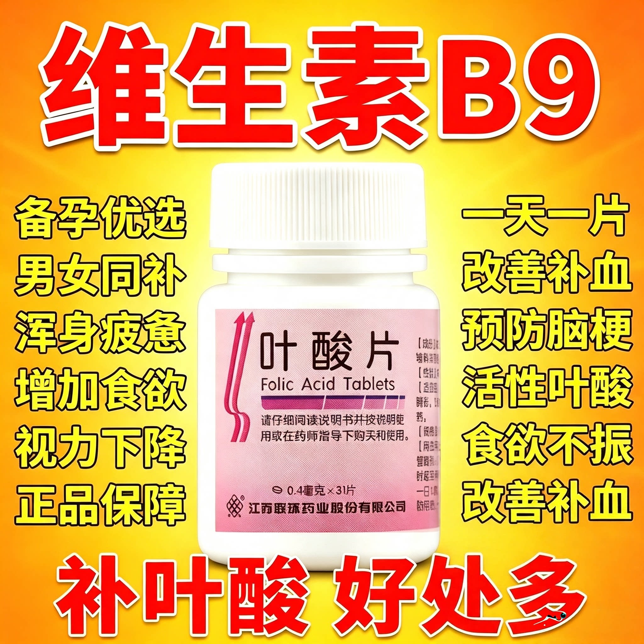 备孕期叶酸片正品官方旗舰店维生素b9国家药准字免费中老年100片图片