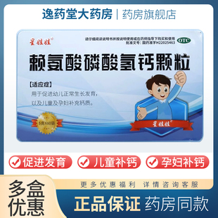 星娃娃赖氨酸磷酸氢钙颗粒5g 幼儿生长发育儿童孕妇补充钙质 60袋