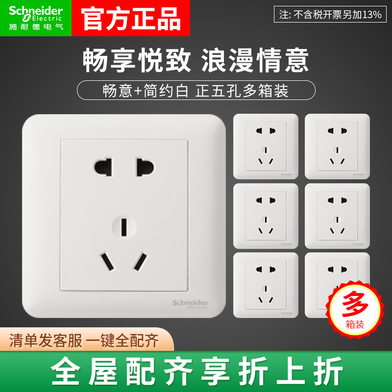 施耐德开关插座面板畅意白亮面86型家用墙壁暗装正五孔开关整箱装怎么样,好用不?