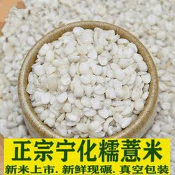 宁化薏米仁正宗福建特产新货新鲜小粒无添加五谷杂粮熬粥真空包装