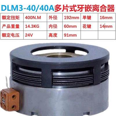 DLM3-1.2A2.5A5A10A16A25A40A牙嵌式多片电磁离合器机械24V大扭矩