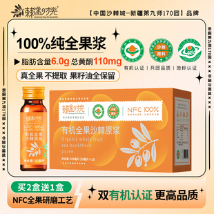 礼盒装 有机大果沙棘果汁原液原汁 新疆全果沙棘原浆 棘遇时光