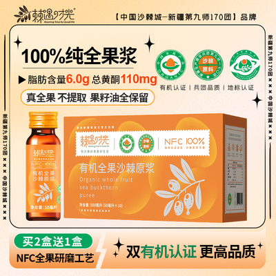 棘遇时光 新疆全果沙棘原浆 有机大果沙棘果汁原液原汁 礼盒装
