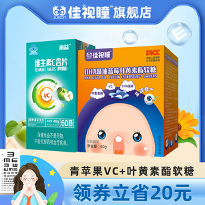 DHA藻油蓝莓叶黄素酯软糖青苹果味维生素c儿童学生官方正品旗舰店