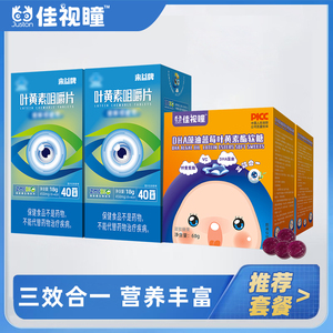佳视瞳DHA藻油蓝莓叶黄素酯软糖儿童青少年正品旗舰店来益叶黄素