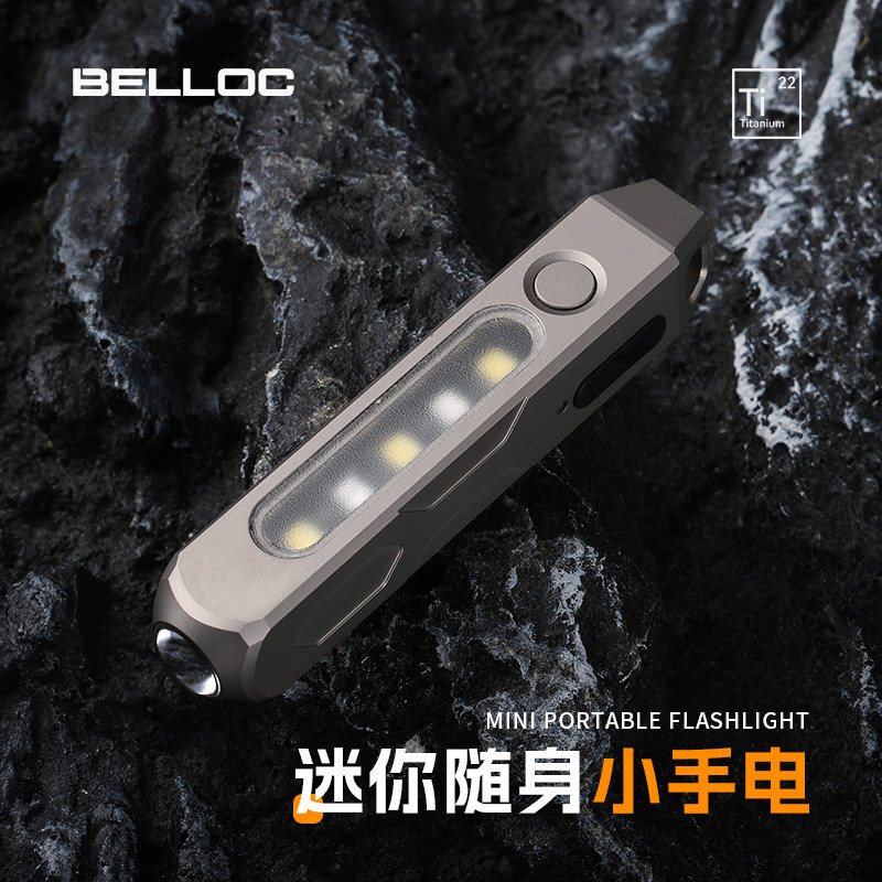 暗格BELLOC  钛合金迷你小手电户外照明便携可充电强光应急手电筒