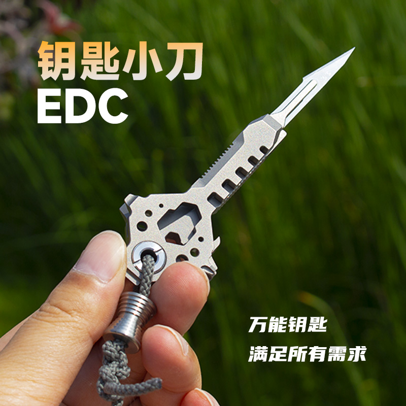 钛合金多功能钥匙小刀