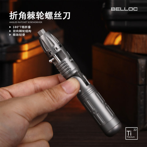 钛合金折角棘轮螺丝刀edc工具
