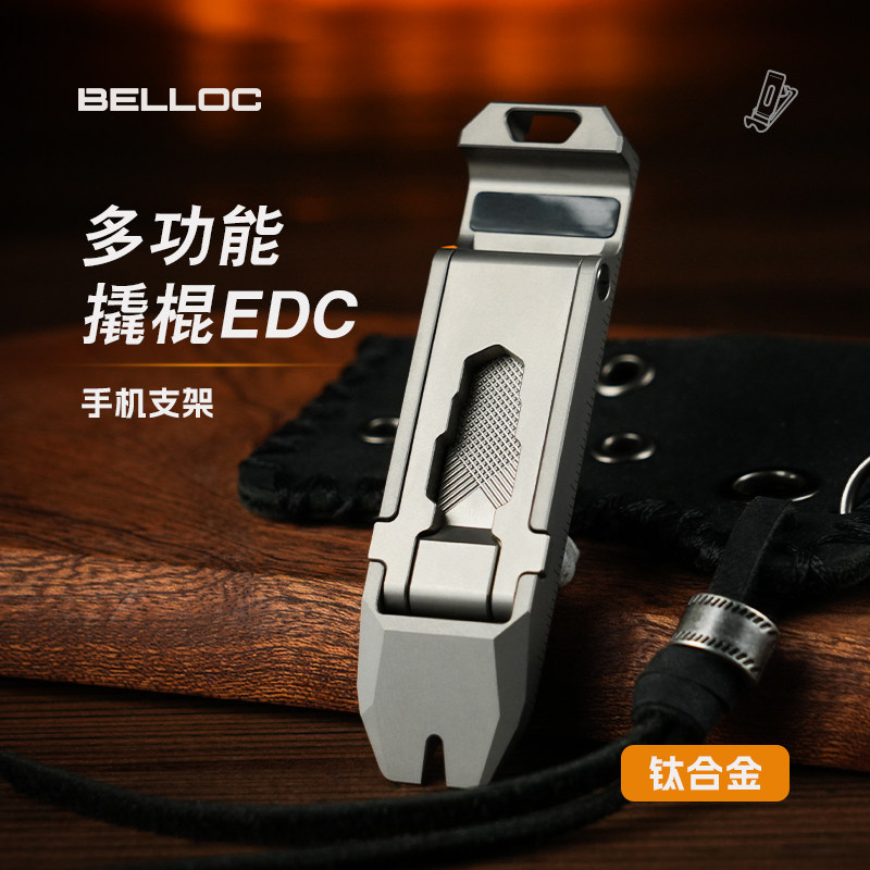 暗格BELLOC 钛合金撬棍手机支架多功能EDC组合工具户外随身便携