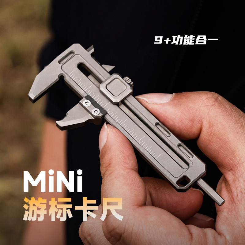 钛合金迷你游标卡尺 新品edc多功能组合工具活动扳手开瓶器破窗器