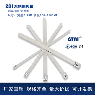 201不锈钢扎带7.9MM自锁宽系列金属绑带船用耐高温抗冻每包100条