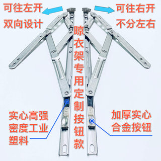 网红晾衣架专用304四连杆滑撑 断桥铝防护栏定制铰链支撑定位90度