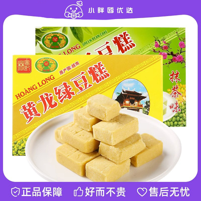 黄龙绿豆糕老式正宗越南特产