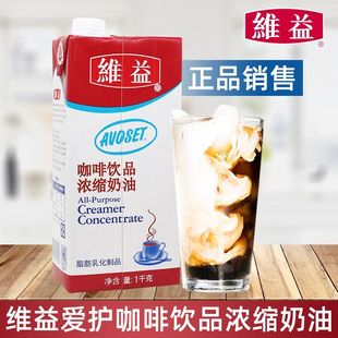 爱护牌咖啡饮品浓缩植脂奶油1L 12瓶整箱浓缩奶油奶茶咖啡店原料