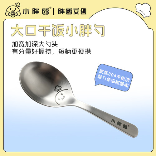 小胖鸥304不锈钢半身小胖勺