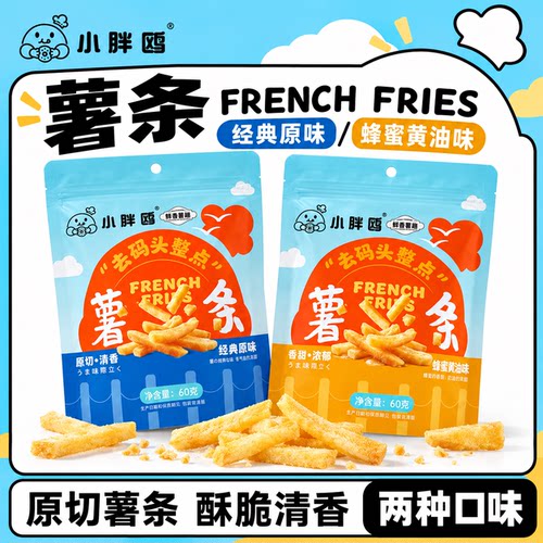 小胖鸥去码头整点薯条60g酥脆