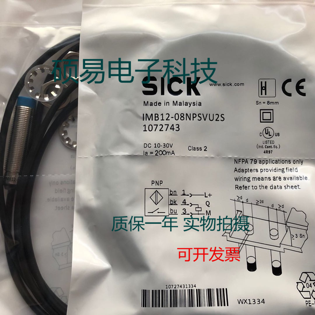 施克电感式传感器IMB12-08NPSVU2S接近开关 质保一年 实物拍摄