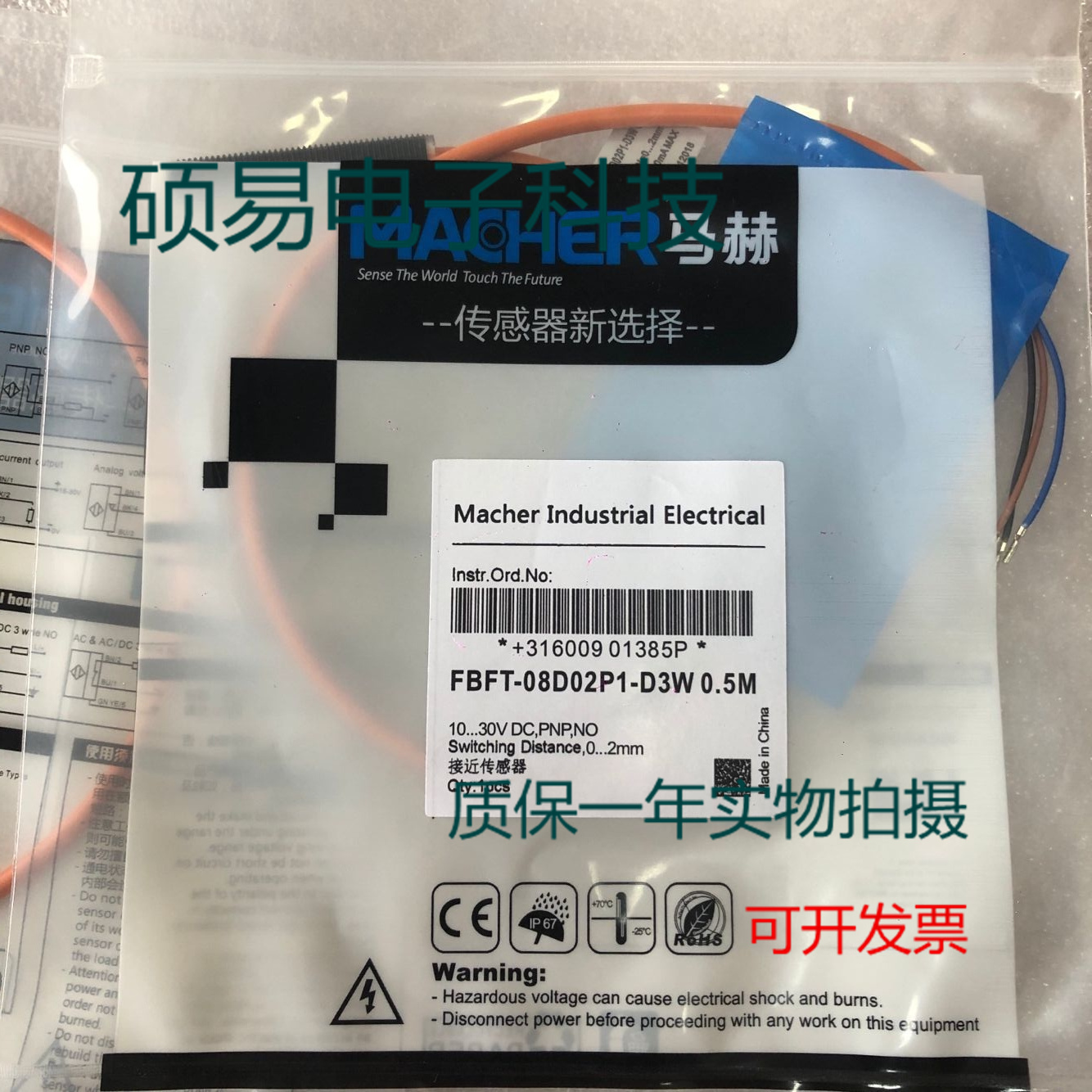 原装马赫电感式传感器FBFT-08D02P1-D3W 0.5M质保两年 实物拍摄