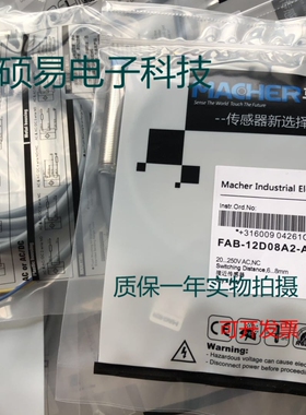 全新原装马赫传感器FAB-12D08N1-D3接近开关 质保两年 实物拍摄