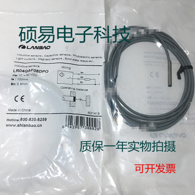 兰宝电感式传感器LR04QAF08DPO接近开关 质保两年 实物拍摄