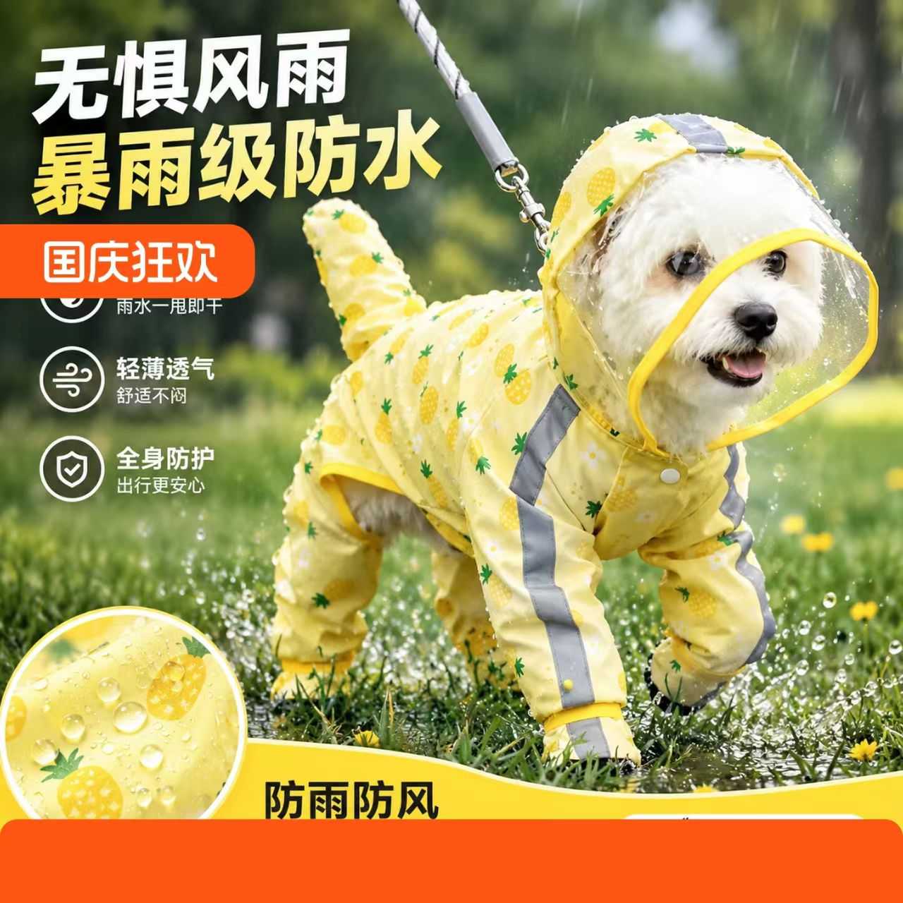 小狗四脚全包防水防脏护肚雨衣｜