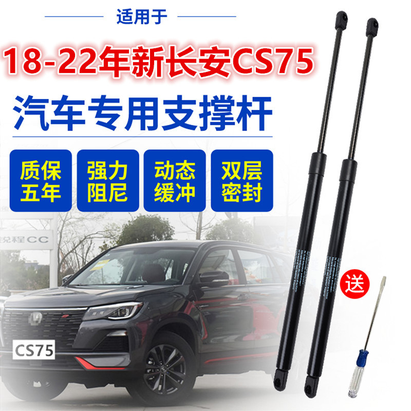 18-22年新长安CS75后备箱液压支伸缩杆尾门伸缩助力举升顶杆气弹