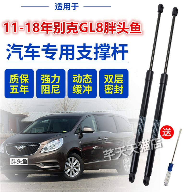 11-18年款别克GL8胖头鱼后备箱液压支伸缩杆后尾门气弹簧举升杆支
