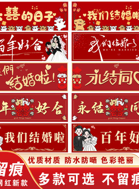 婚车车贴定制结婚布置主副车迎亲