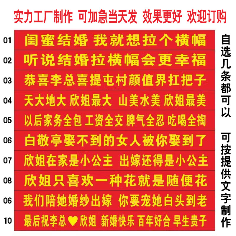 结婚条幅定制内容多可按需制作