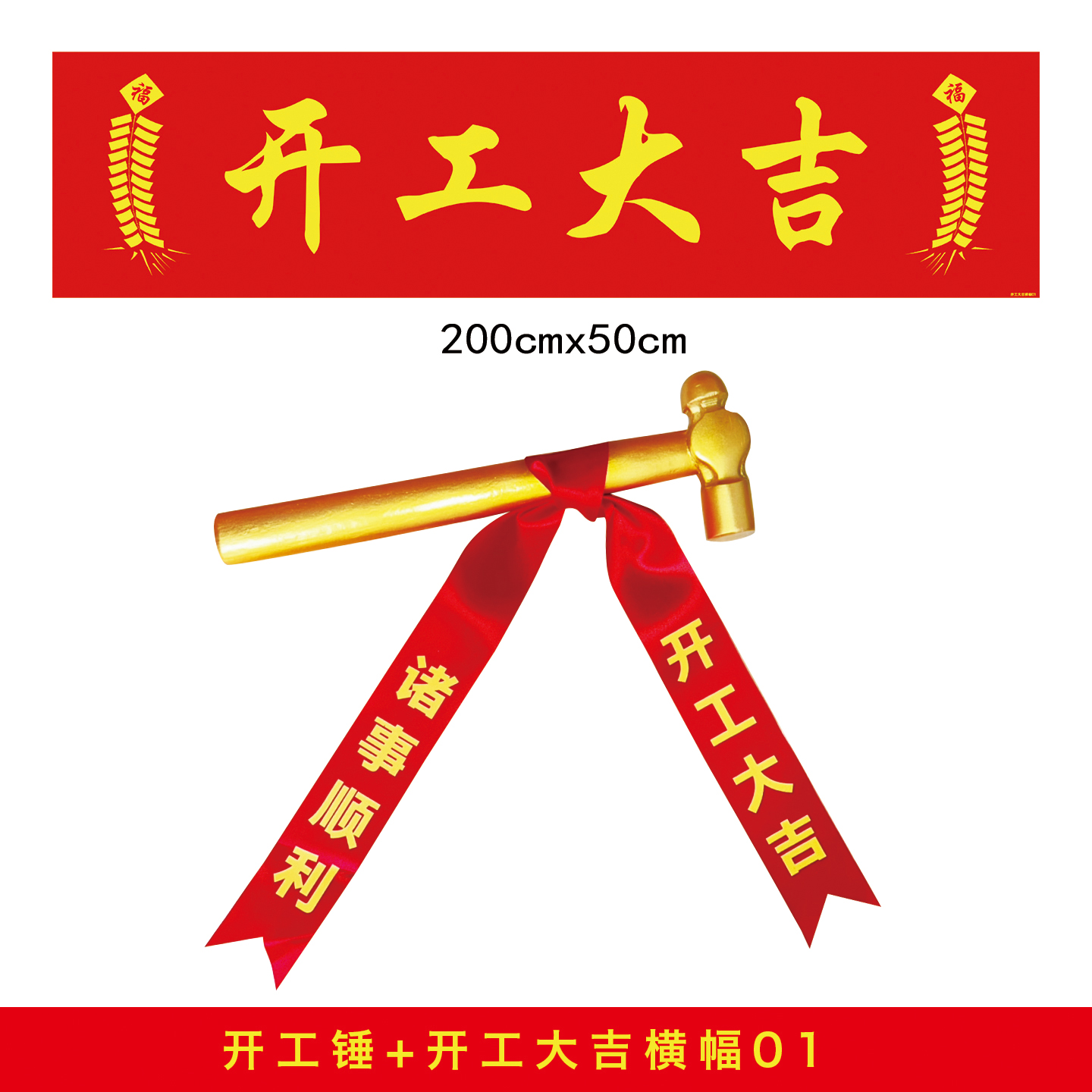 开工锤子开工大吉仪式新房装修