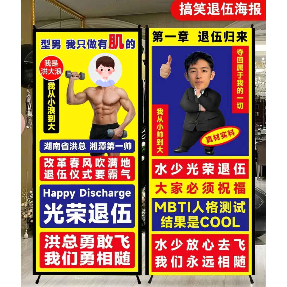 光荣退伍欢送老兵海报展架易拉宝